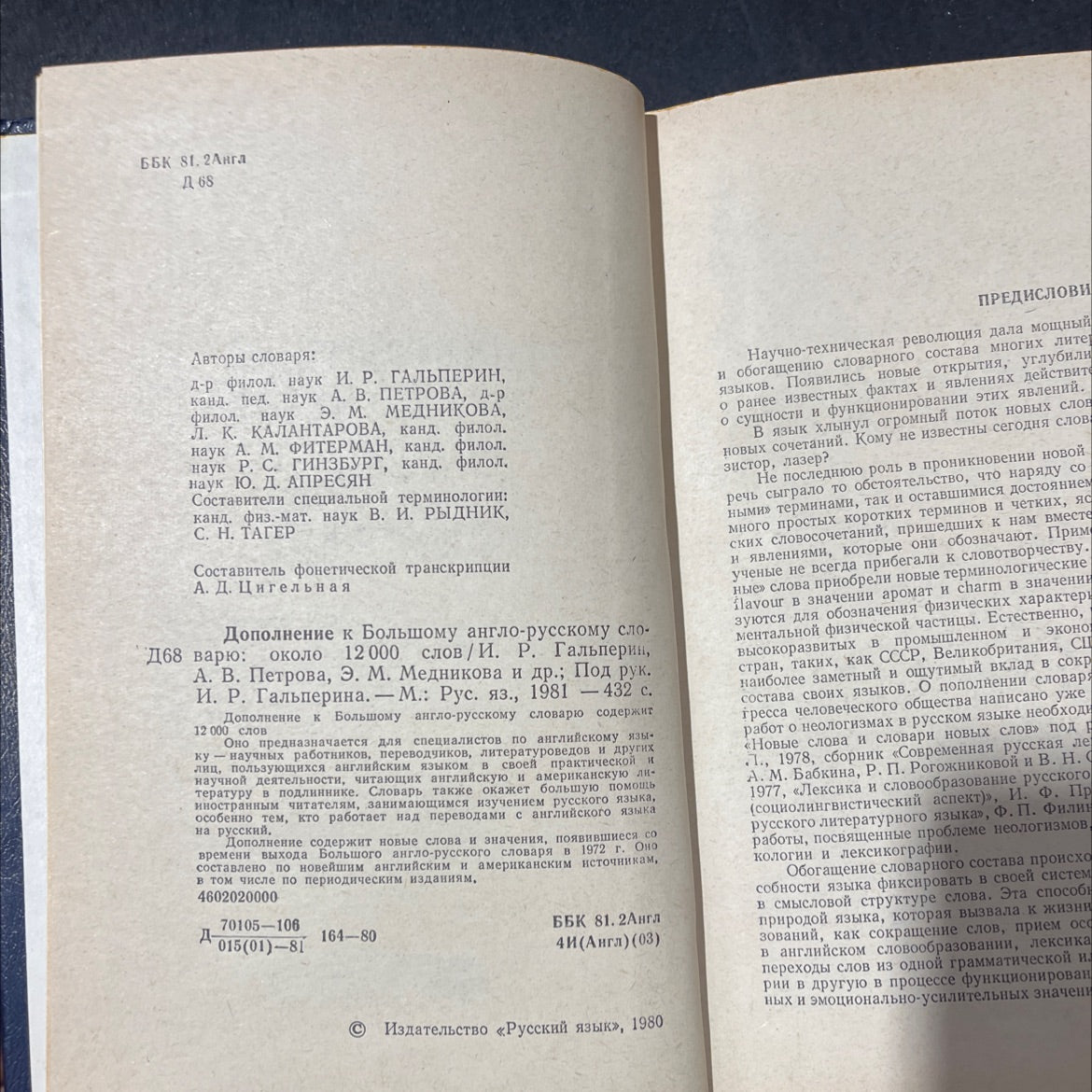 a supplement to the new english-russian dictionary book, by professor i. r. galperin, 1981 Hardcover image 3