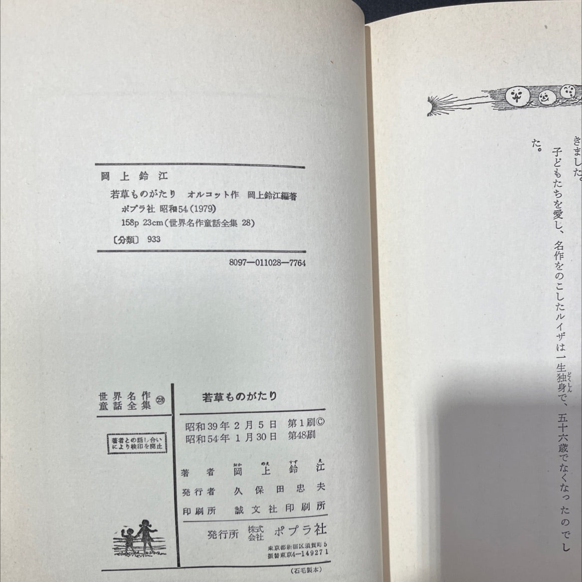 little women book, by louisa may alcott, 1979 Hardcover image 3