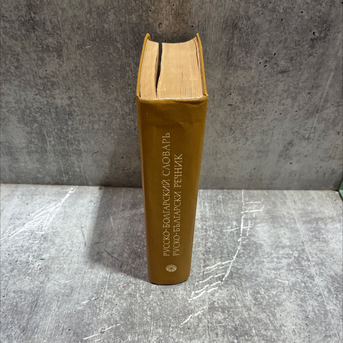 russo-bulgarian dictionary book, by s. k. chukalov, 1986 Hardcover image 4