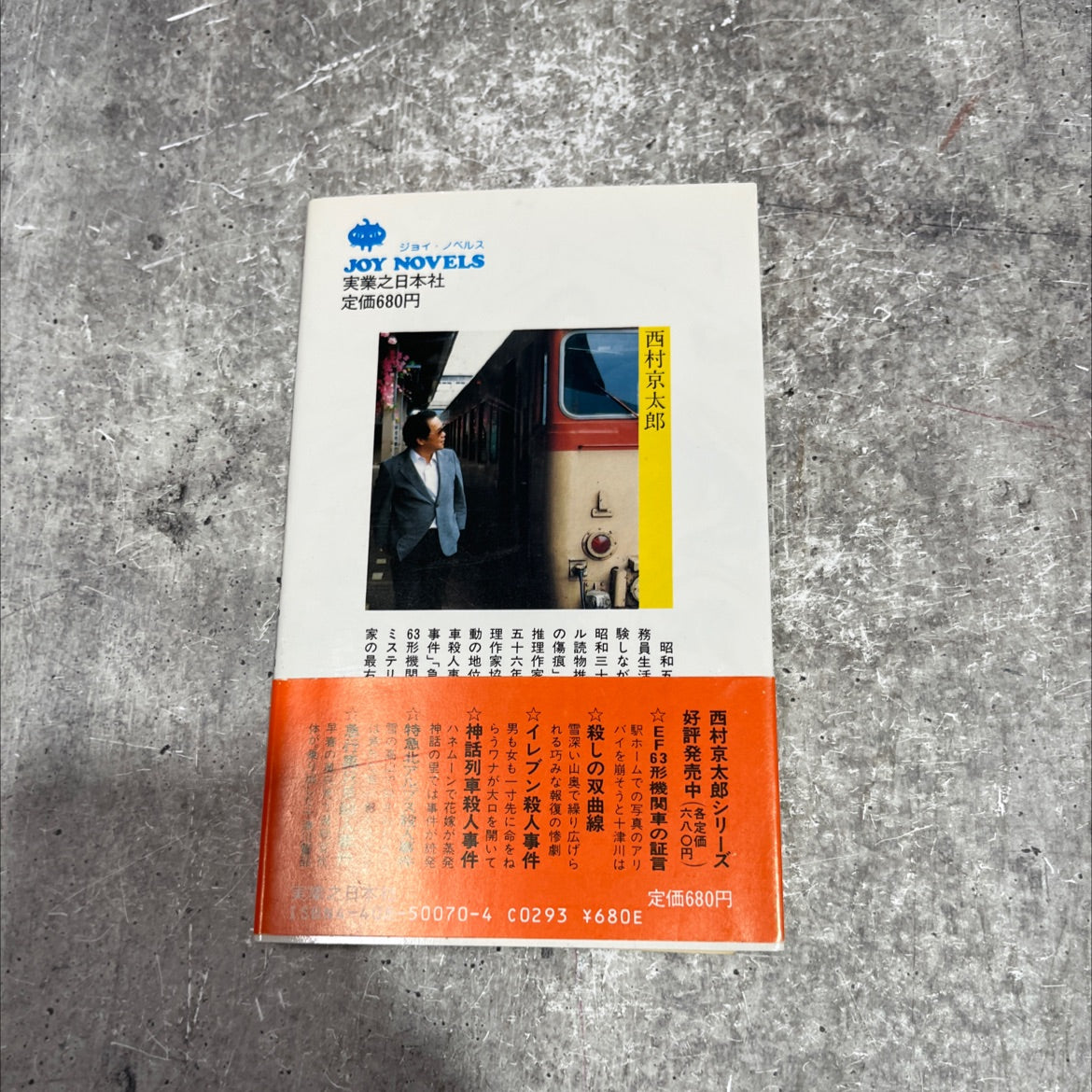 train mystery: the mogami express murder case book, by kyotaro nishimura, 1970 Paperback image 3