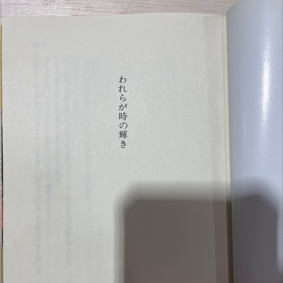 we are the brilliance of our time book, by Kenzo Kitagawa, 1970 Hardcover image 3