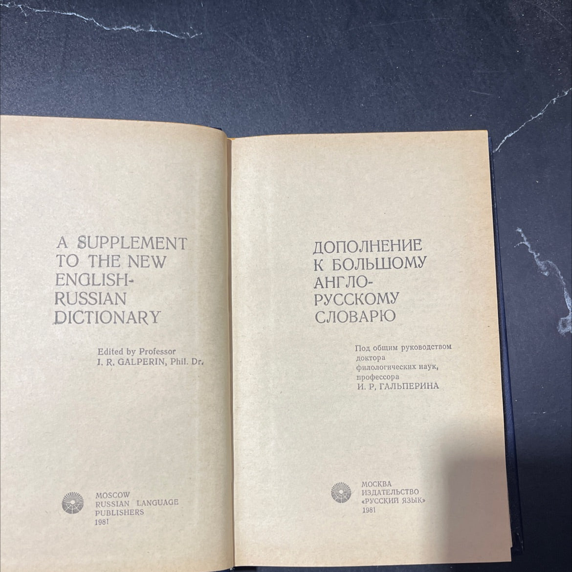a supplement to the new english-russian dictionary book, by professor i. r. galperin, 1981 Hardcover image 2