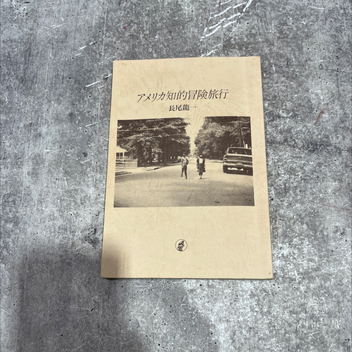 america's intellectual adventure travel book, by nagao ryu, unknown Paperback image 1