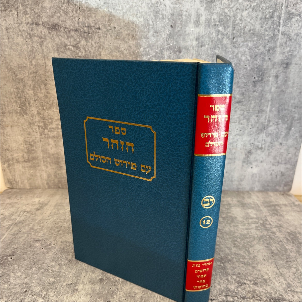 book of the zohar on the five books of the torah book, by rabbi shimon bar yochai, 1991 Hardcover image 1