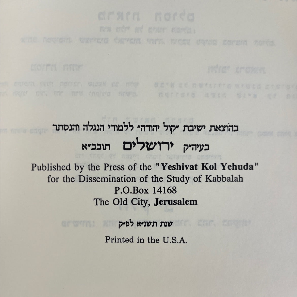 book of the zohar on the five books of the torah book, by rabbi shimon bar yochai, 1991 Hardcover image 3