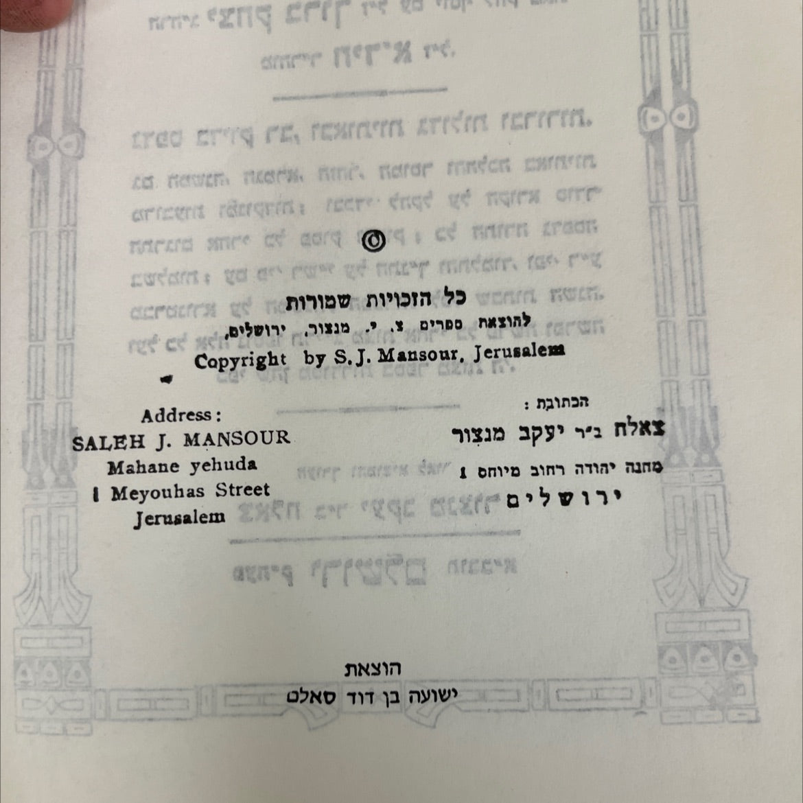 holy bible the law for israel leviticus including daily teachings book, by rabbi chaim vital, 1970 Leather, Vintage image 3