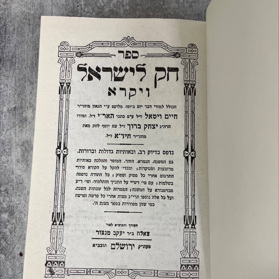 holy bible the law for israel leviticus including daily teachings book, by rabbi chaim vital, 1970 Leather, Vintage image 2