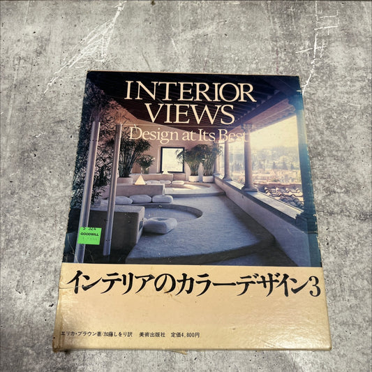 interior views book, by Erica Brown, 1980 Hardcover image 1