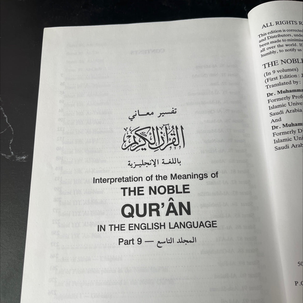 interpretation of the meanings of the noble qur'an in the english language book, by Dr. Muhammad Taqi-ud-Din Al-Hilali, image 4