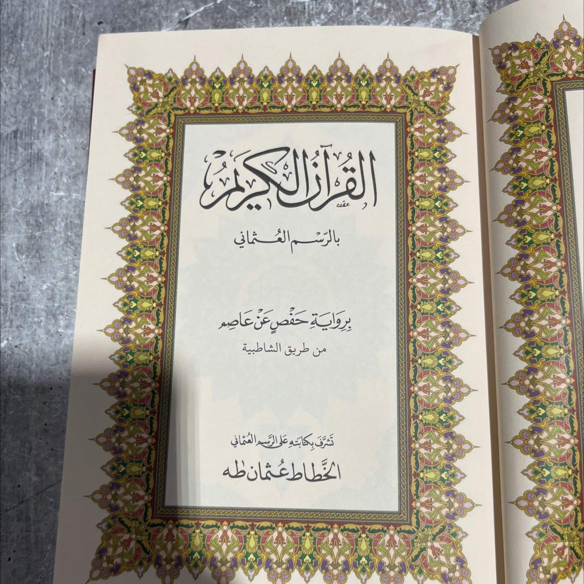 quran al-karim book, by unknown, 2020 Hardcover image 2