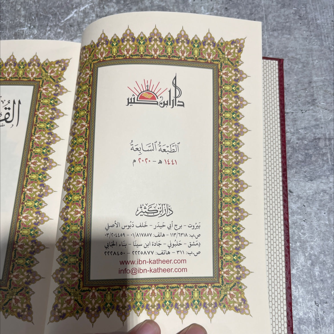 quran al-karim book, by unknown, 2020 Hardcover image 3