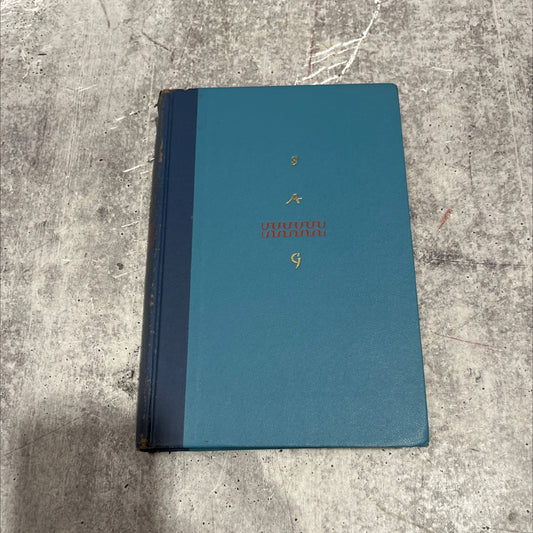 ruoh the keepers of the house book, by shirley ann grau, 1964 Hardcover image 1