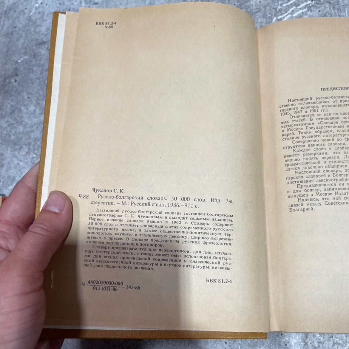 russo-bulgarian dictionary book, by s. k. chukalov, 1986 Hardcover image 3