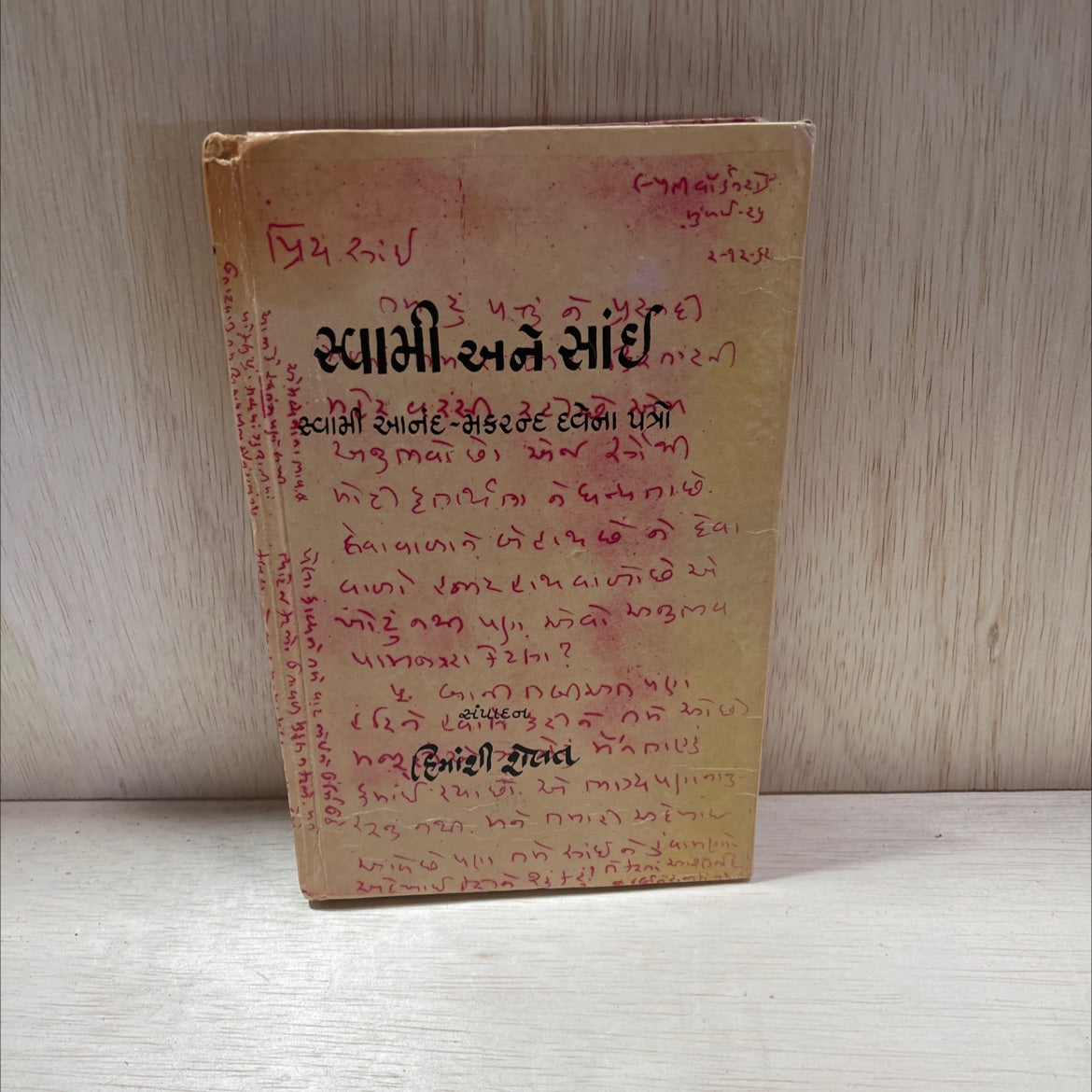 swamy ane sai book, by swami anand and makarand dave, 1993 Hardcover image 1