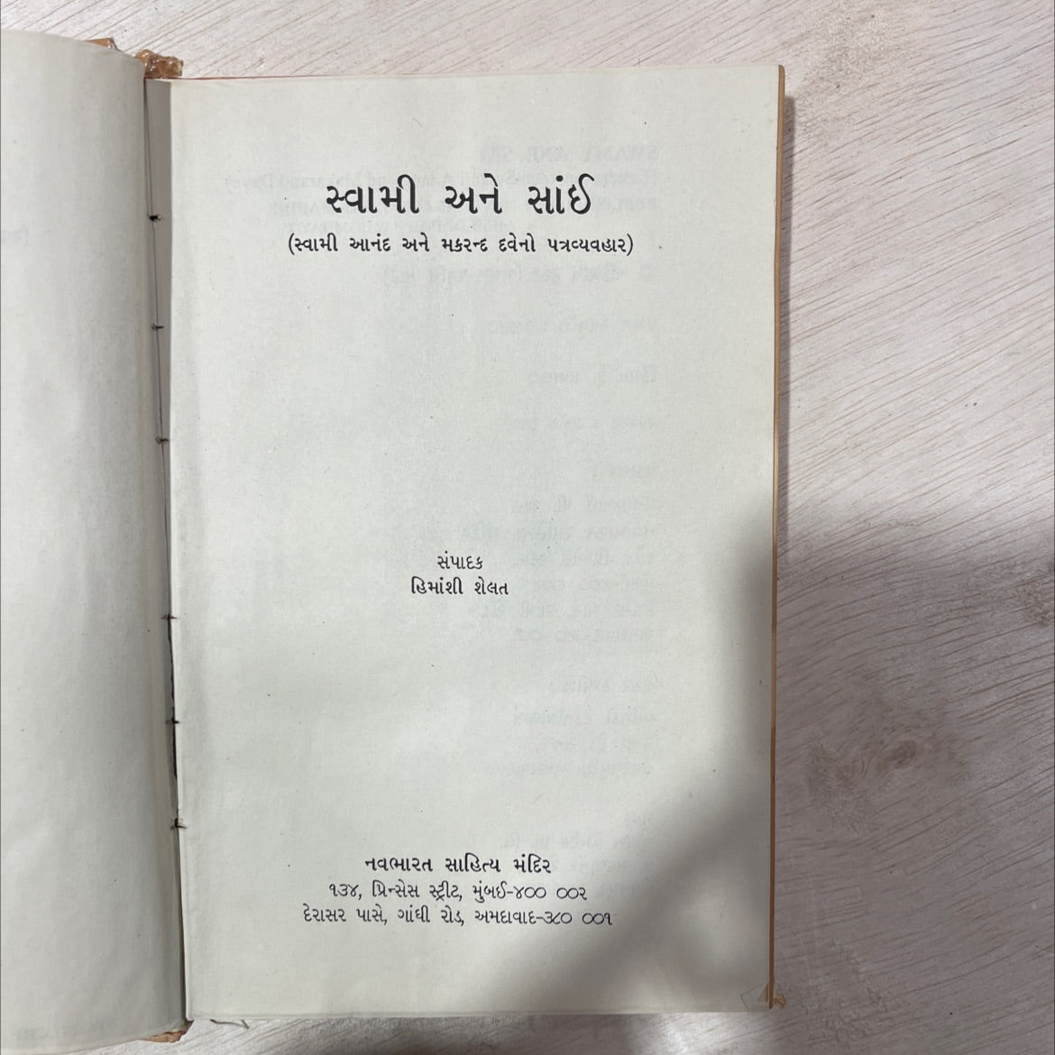 swamy ane sai book, by swami anand and makarand dave, 1993 Hardcover image 2