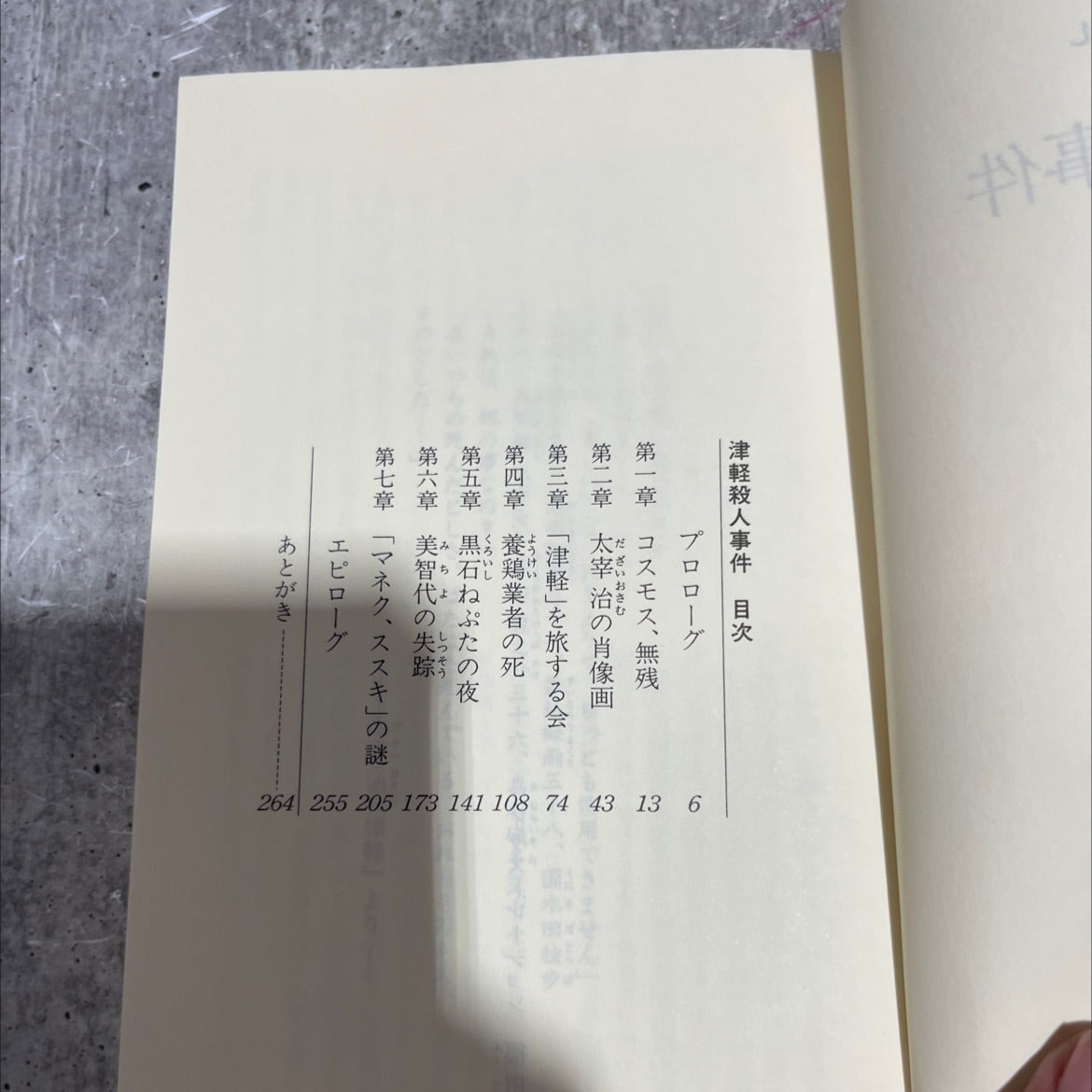 tsugaru murder case book, by yasuo uchiida, 1970 Paperback image 3