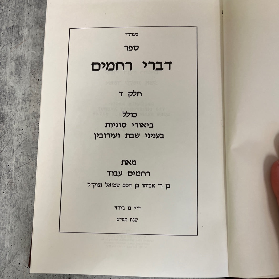 words of mercy part four including onecole explanations of issues regarding shabbat and eruvin book, by rachamim aboud image 2